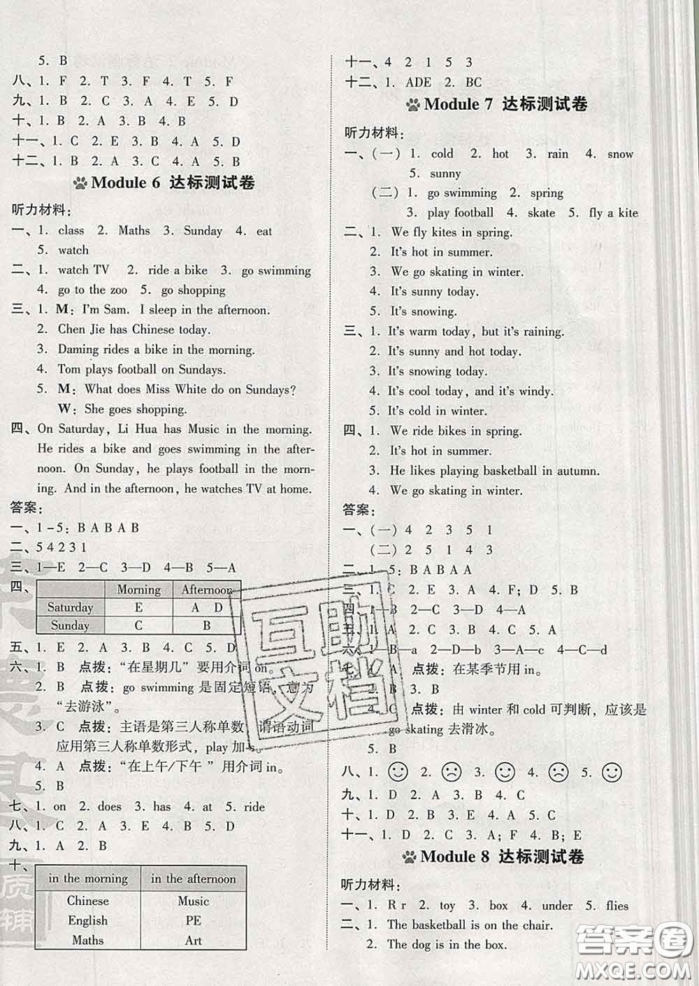 吉林教育出版社2020春季榮德基好卷三年級(jí)英語(yǔ)下冊(cè)外研版答案