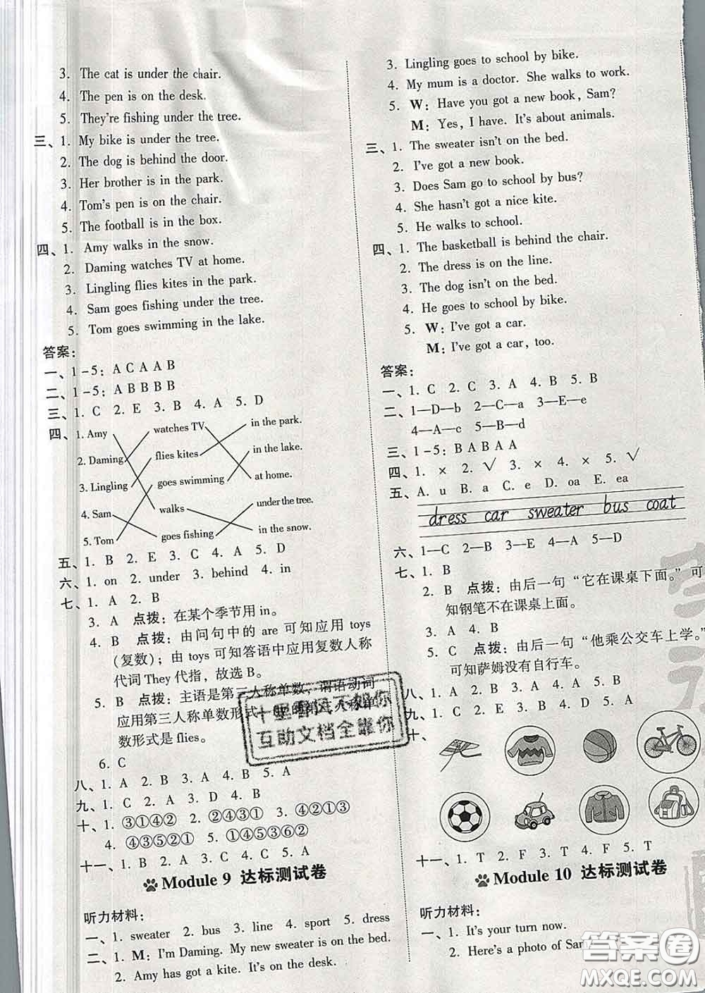 吉林教育出版社2020春季榮德基好卷三年級(jí)英語(yǔ)下冊(cè)外研版答案