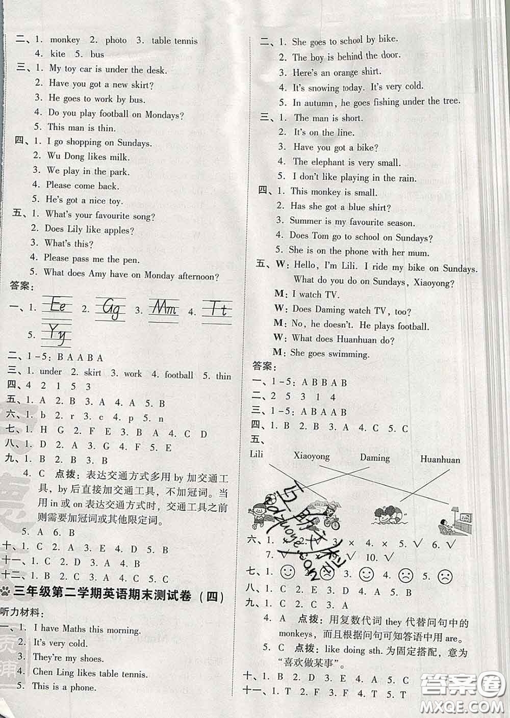 吉林教育出版社2020春季榮德基好卷三年級(jí)英語(yǔ)下冊(cè)外研版答案