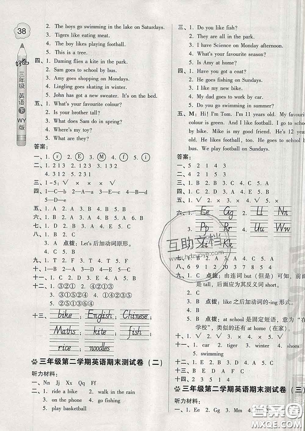 吉林教育出版社2020春季榮德基好卷三年級(jí)英語(yǔ)下冊(cè)外研版答案