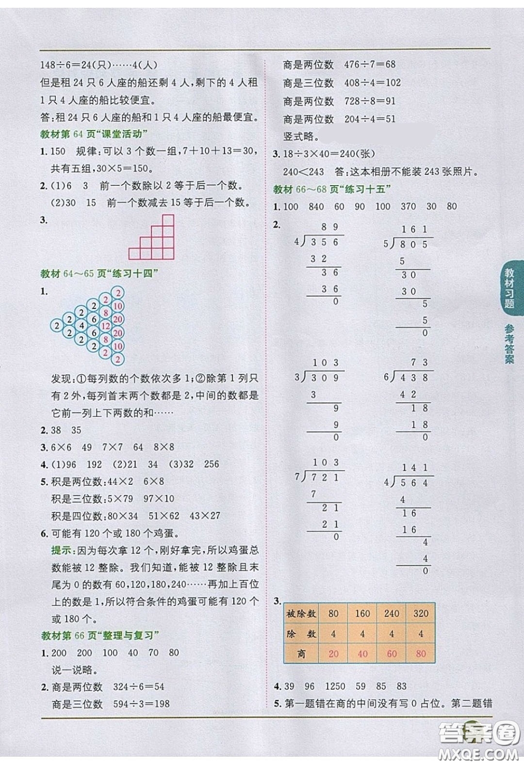 2020義務(wù)教育教科書數(shù)學(xué)三年級(jí)下冊(cè)西師大版教材習(xí)題答案