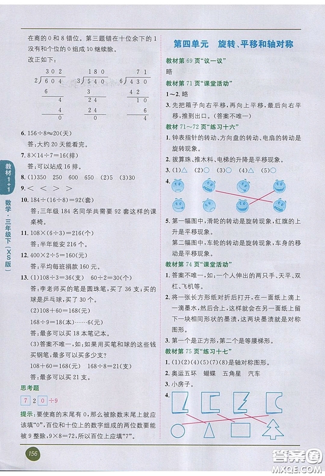 2020義務(wù)教育教科書數(shù)學(xué)三年級(jí)下冊(cè)西師大版教材習(xí)題答案