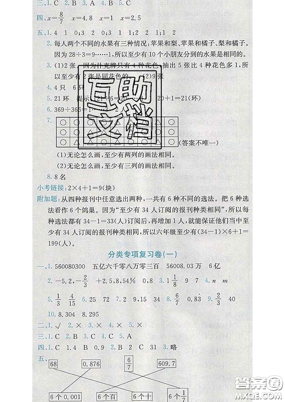 2020年黃岡小狀元達標(biāo)卷六年級數(shù)學(xué)下冊人教版答案