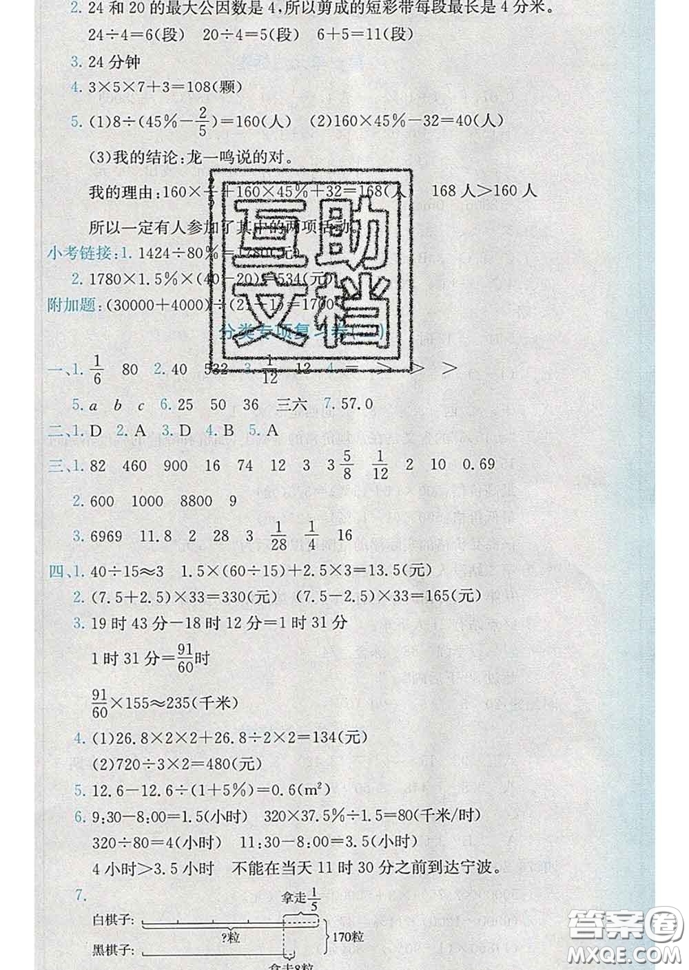 2020年黃岡小狀元達標(biāo)卷六年級數(shù)學(xué)下冊人教版答案