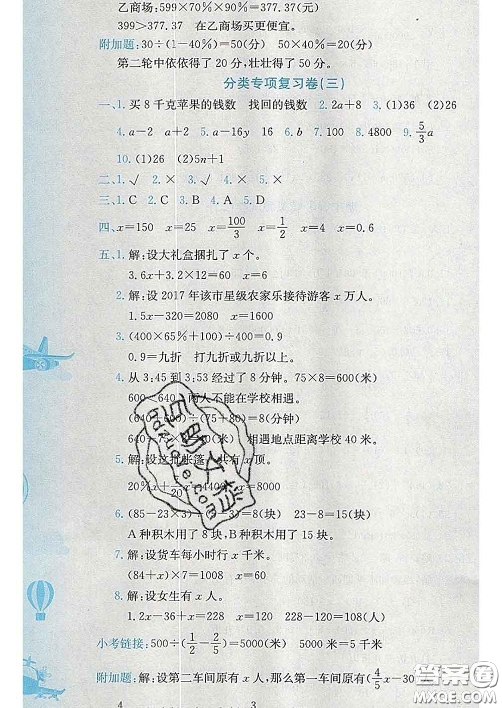 2020年黃岡小狀元達標(biāo)卷六年級數(shù)學(xué)下冊人教版答案