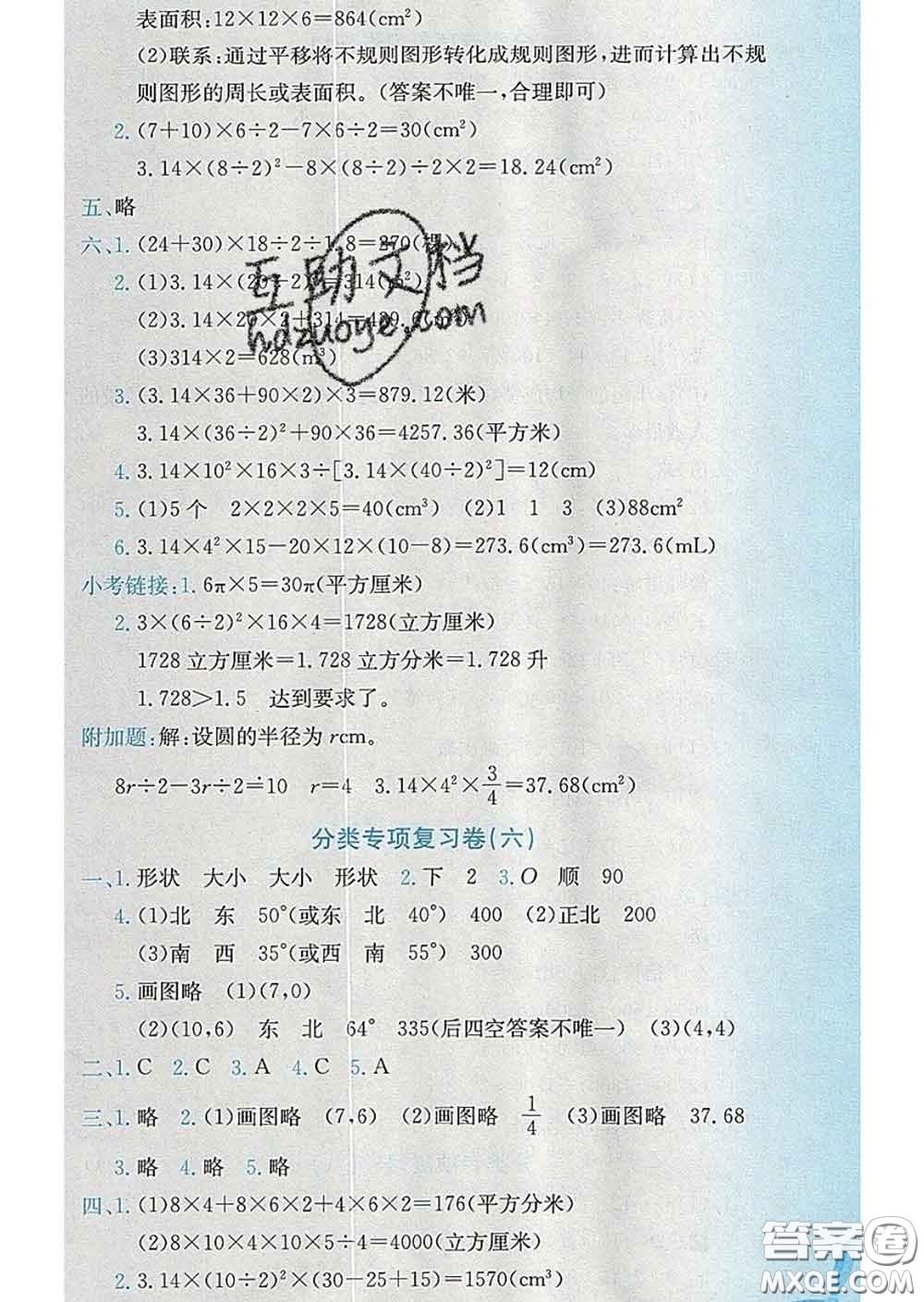 2020年黃岡小狀元達標(biāo)卷六年級數(shù)學(xué)下冊人教版答案