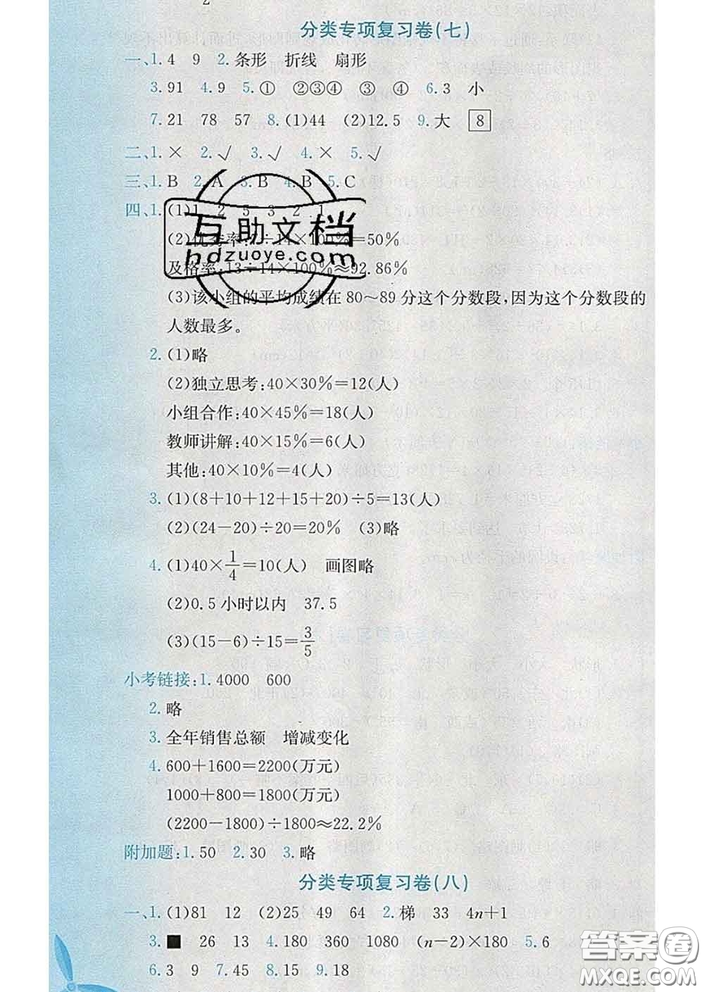 2020年黃岡小狀元達標(biāo)卷六年級數(shù)學(xué)下冊人教版答案