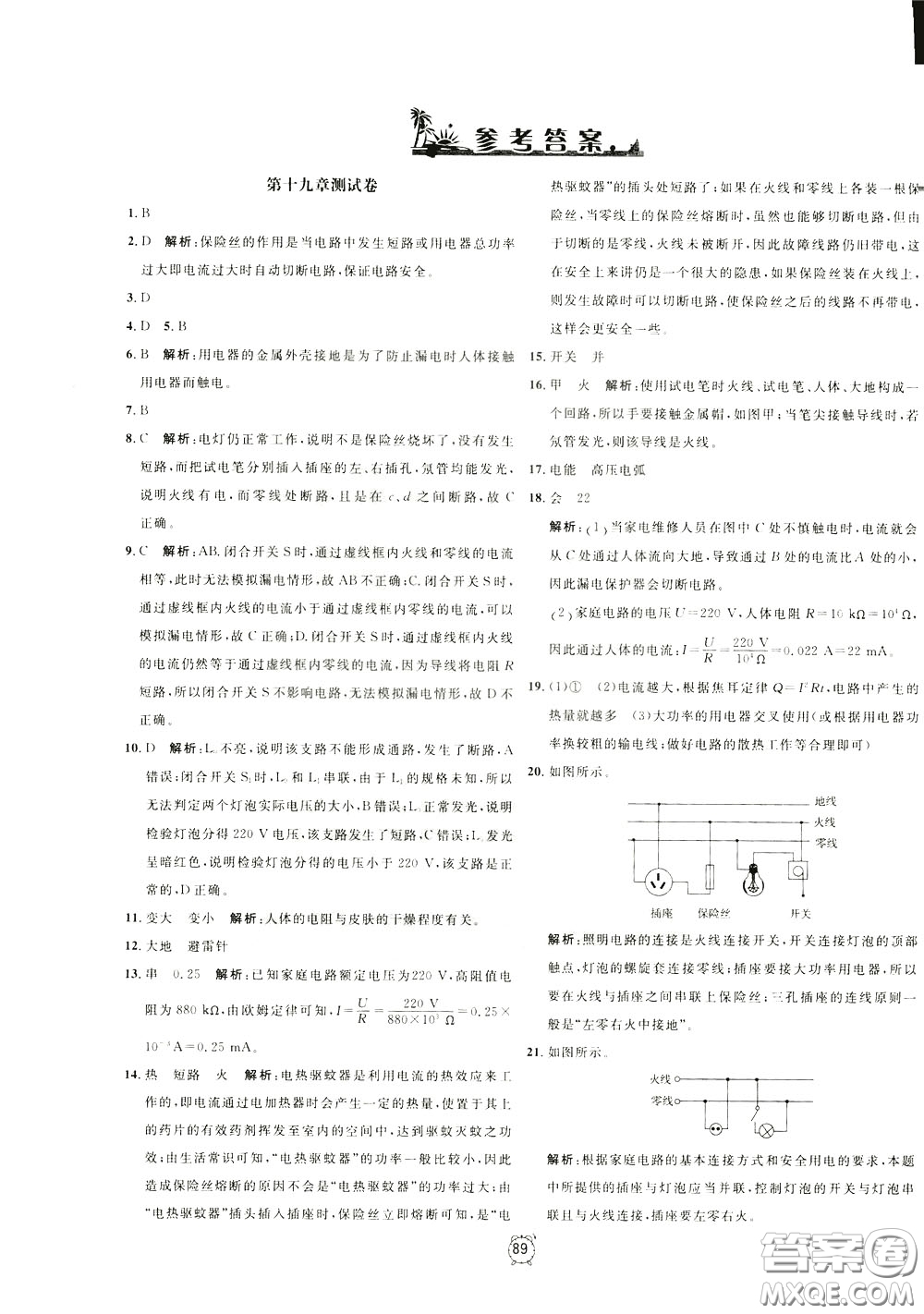 上海大學(xué)出版社2020年過關(guān)沖刺100分物理九年級下冊R版人教版參考答案