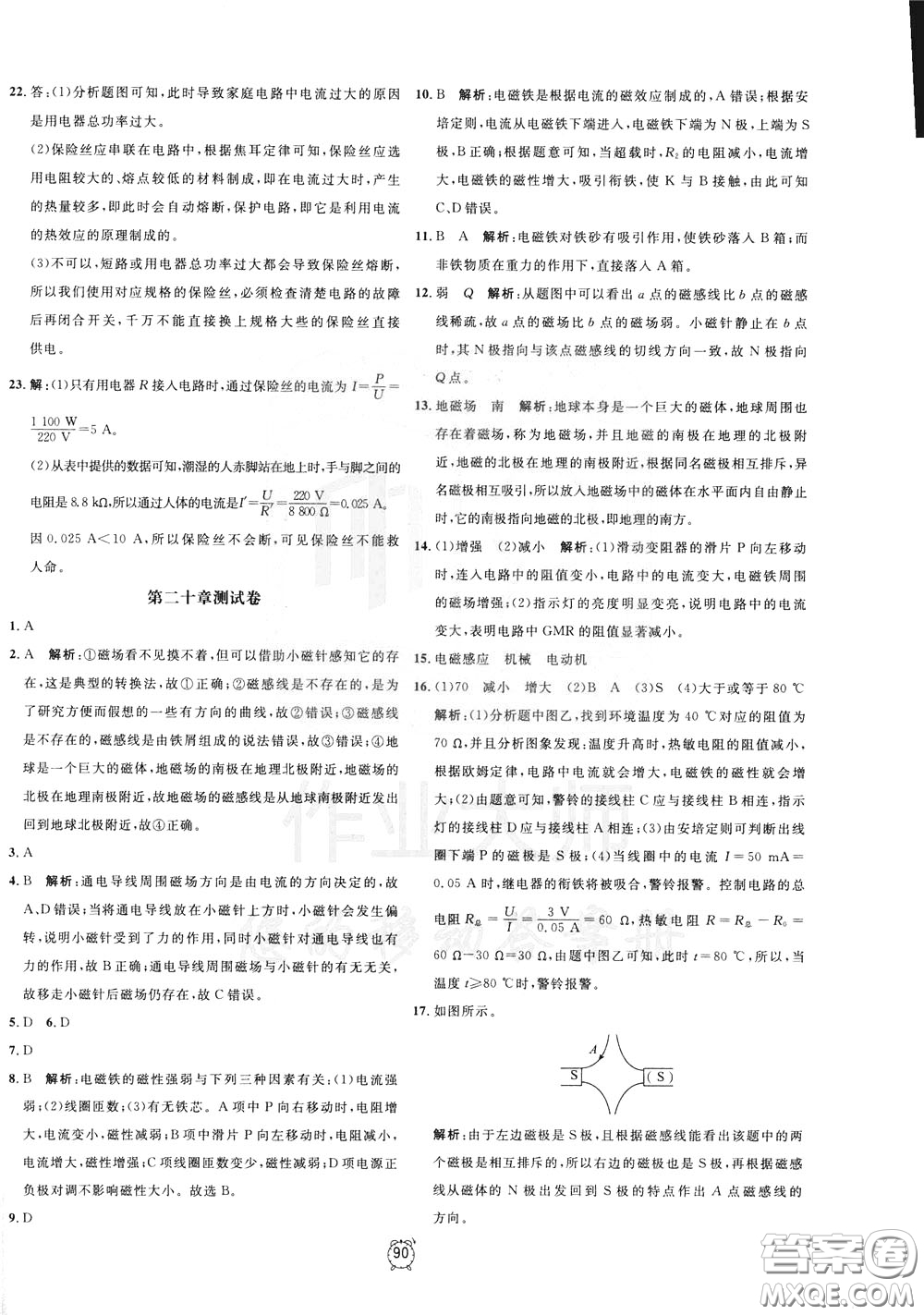 上海大學(xué)出版社2020年過關(guān)沖刺100分物理九年級下冊R版人教版參考答案