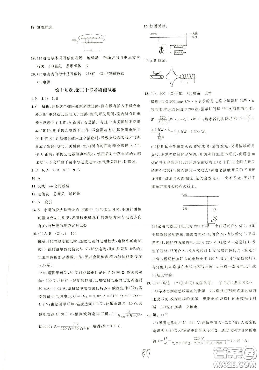 上海大學(xué)出版社2020年過關(guān)沖刺100分物理九年級下冊R版人教版參考答案