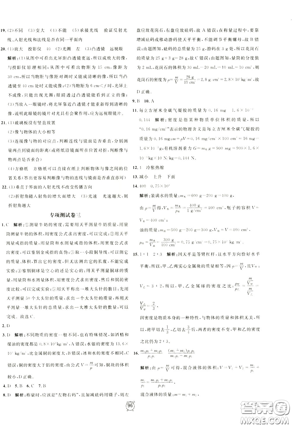 上海大學(xué)出版社2020年過關(guān)沖刺100分物理九年級下冊R版人教版參考答案