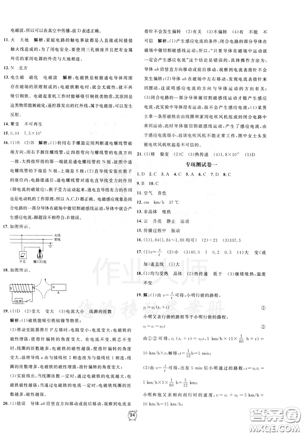 上海大學(xué)出版社2020年過關(guān)沖刺100分物理九年級下冊R版人教版參考答案