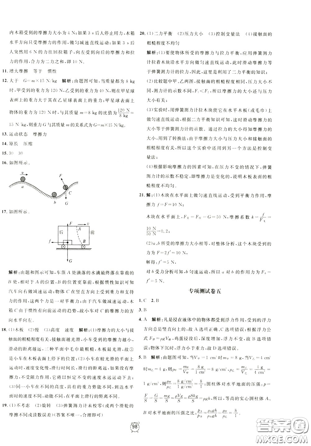 上海大學(xué)出版社2020年過關(guān)沖刺100分物理九年級下冊R版人教版參考答案