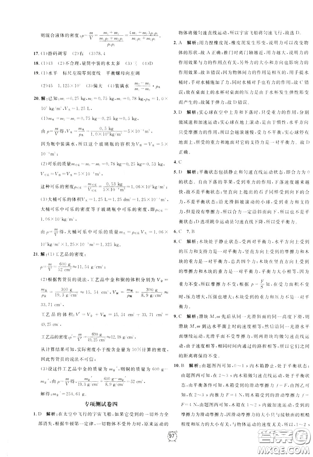 上海大學(xué)出版社2020年過關(guān)沖刺100分物理九年級下冊R版人教版參考答案