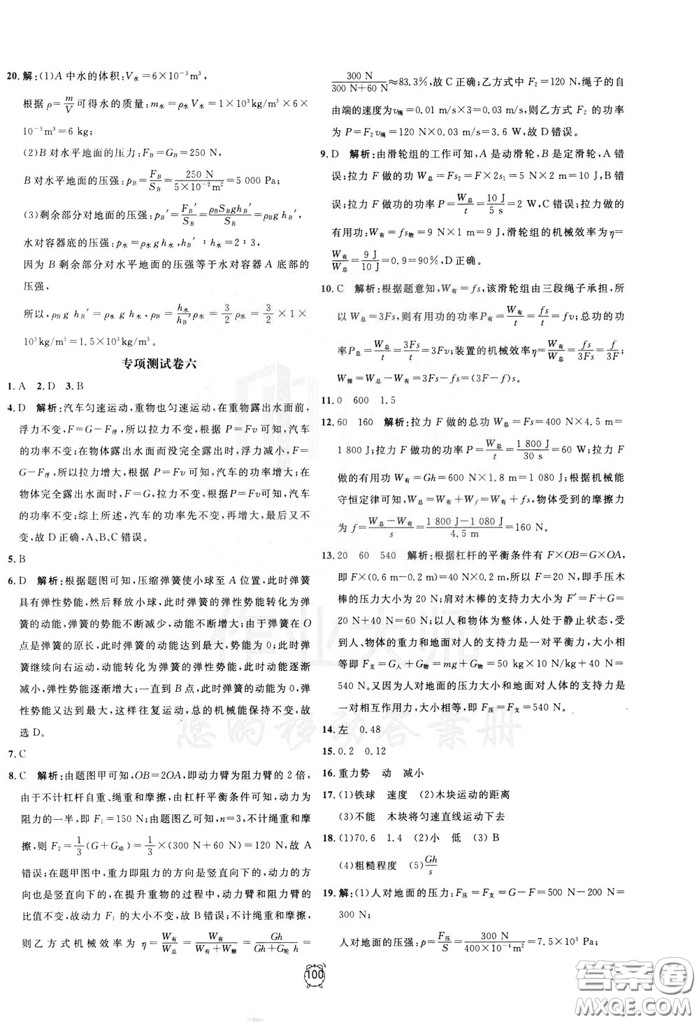 上海大學(xué)出版社2020年過關(guān)沖刺100分物理九年級下冊R版人教版參考答案