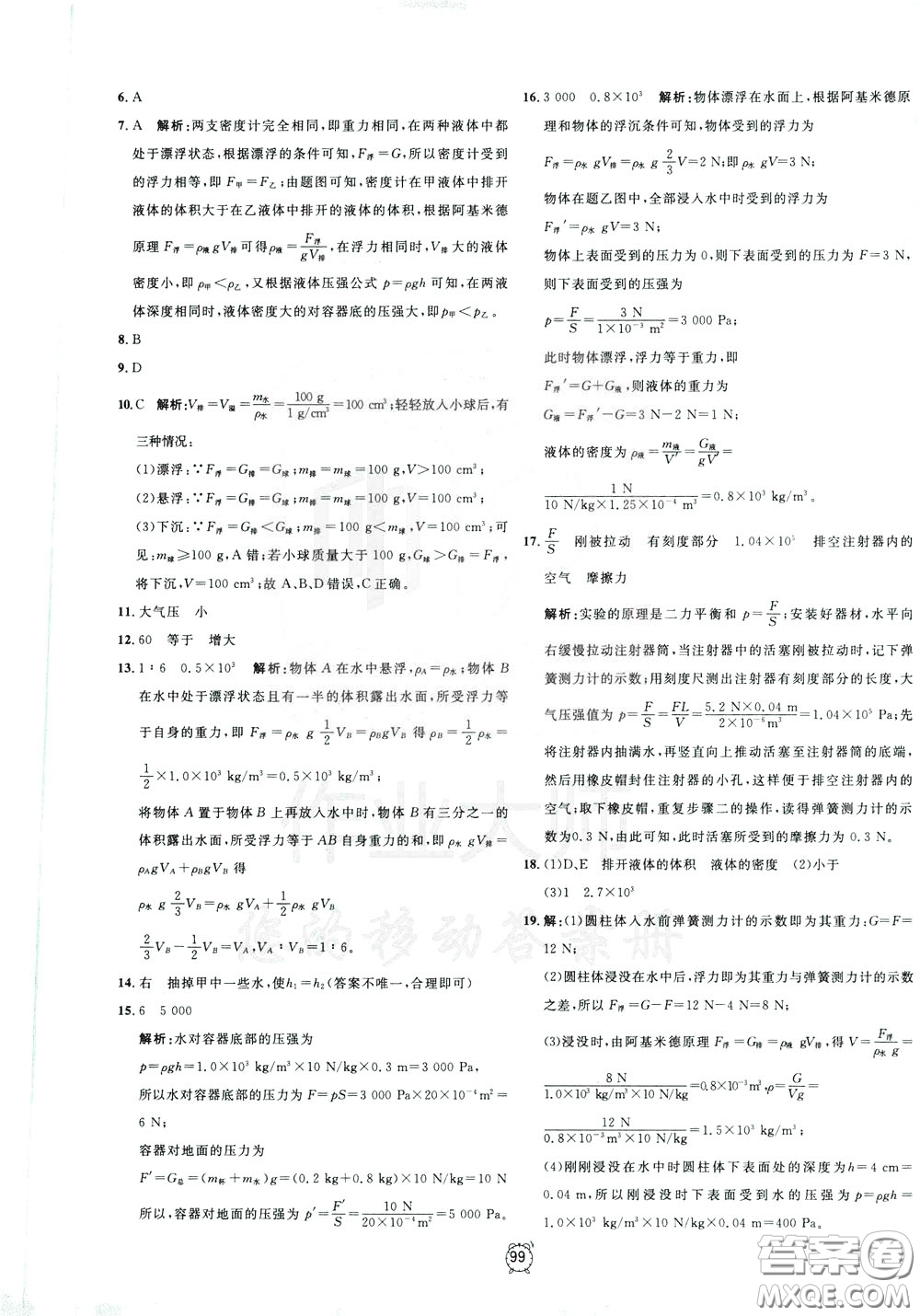 上海大學(xué)出版社2020年過關(guān)沖刺100分物理九年級下冊R版人教版參考答案