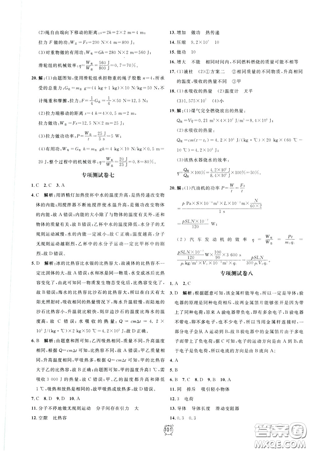 上海大學(xué)出版社2020年過關(guān)沖刺100分物理九年級下冊R版人教版參考答案