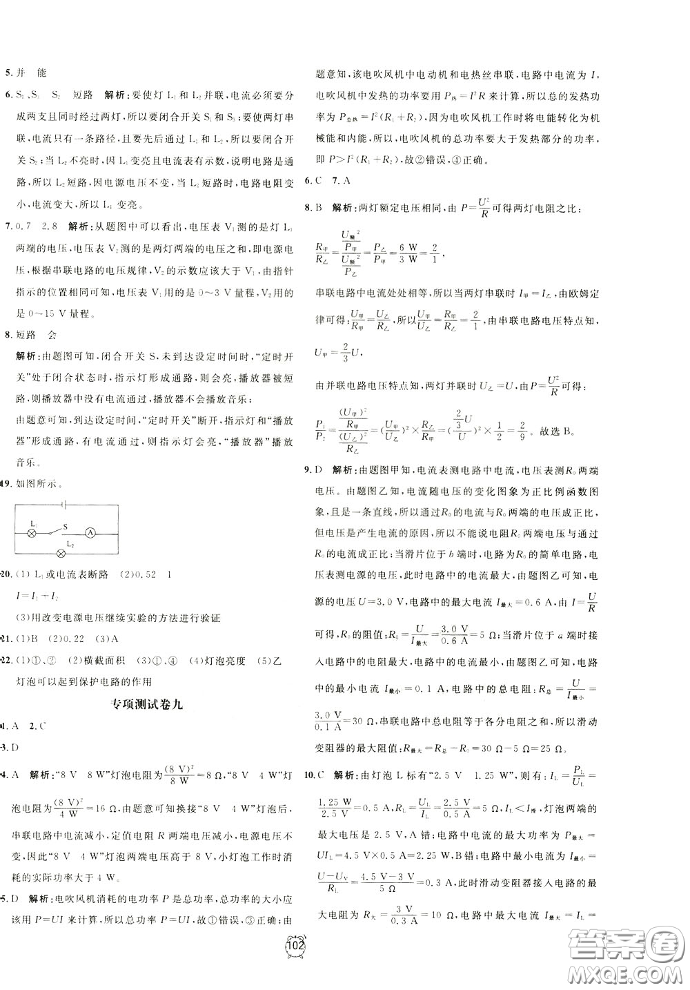 上海大學(xué)出版社2020年過關(guān)沖刺100分物理九年級下冊R版人教版參考答案