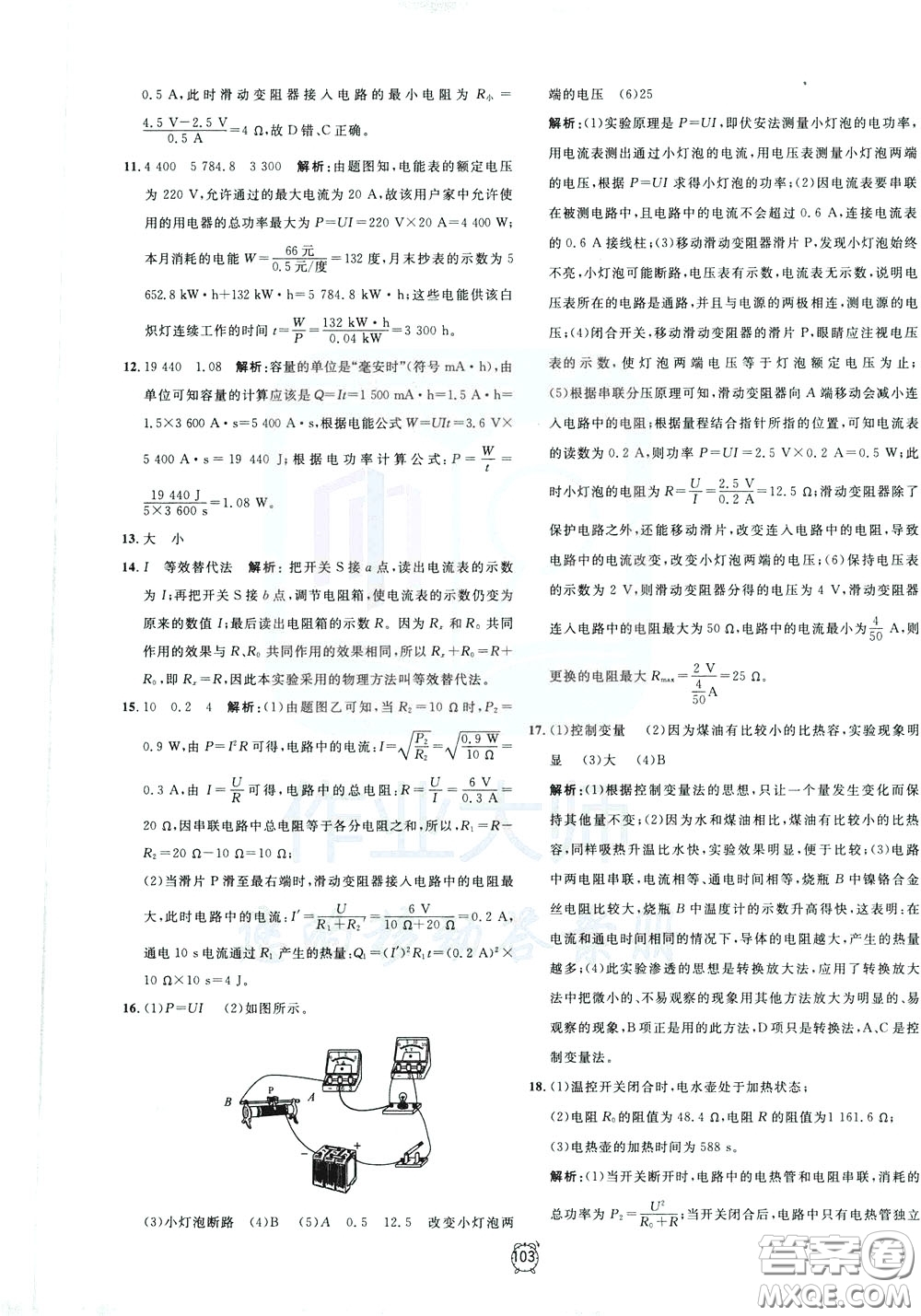 上海大學(xué)出版社2020年過關(guān)沖刺100分物理九年級下冊R版人教版參考答案