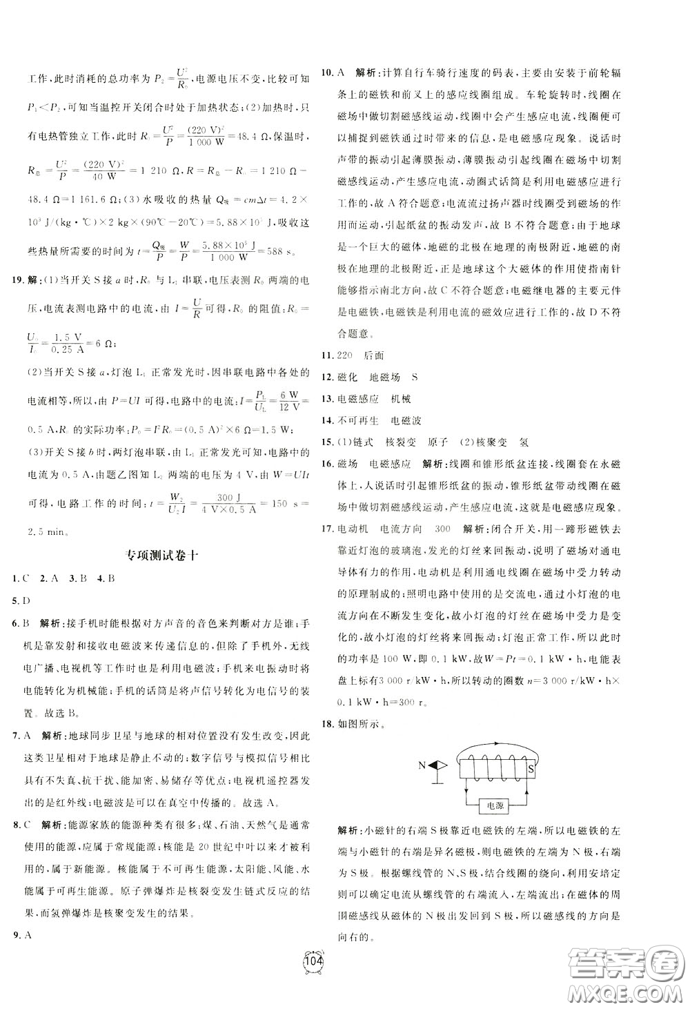 上海大學(xué)出版社2020年過關(guān)沖刺100分物理九年級下冊R版人教版參考答案