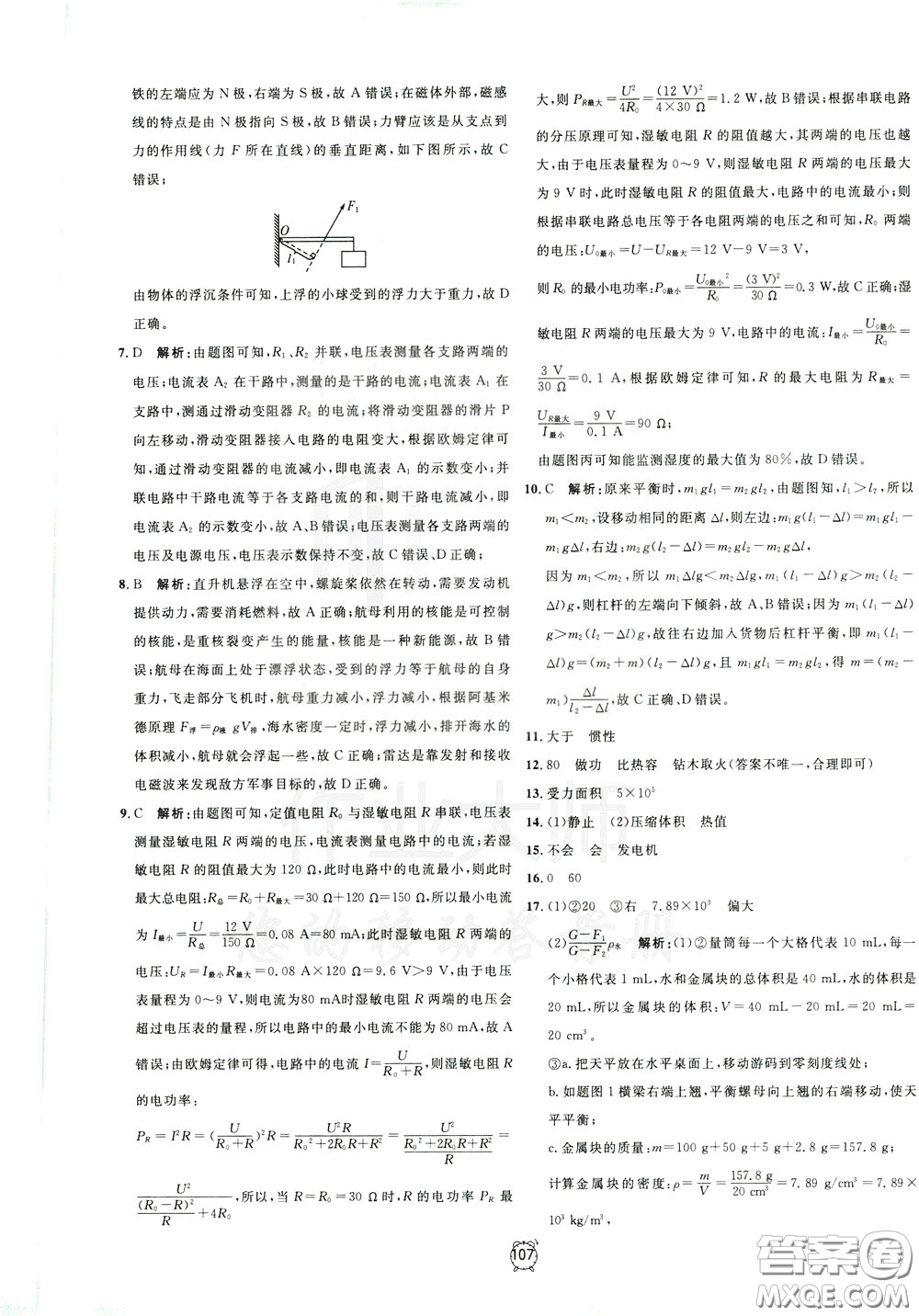 上海大學(xué)出版社2020年過關(guān)沖刺100分物理九年級下冊R版人教版參考答案