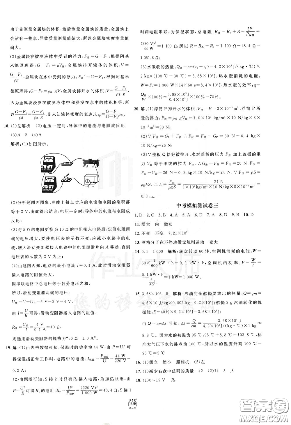 上海大學(xué)出版社2020年過關(guān)沖刺100分物理九年級下冊R版人教版參考答案