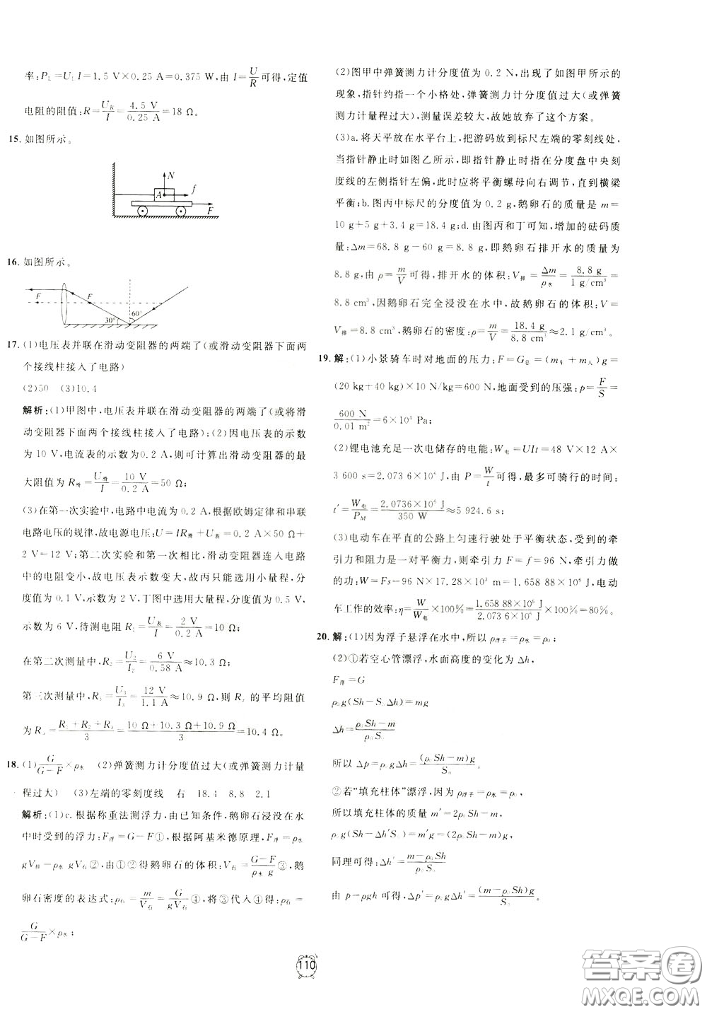 上海大學(xué)出版社2020年過關(guān)沖刺100分物理九年級下冊R版人教版參考答案