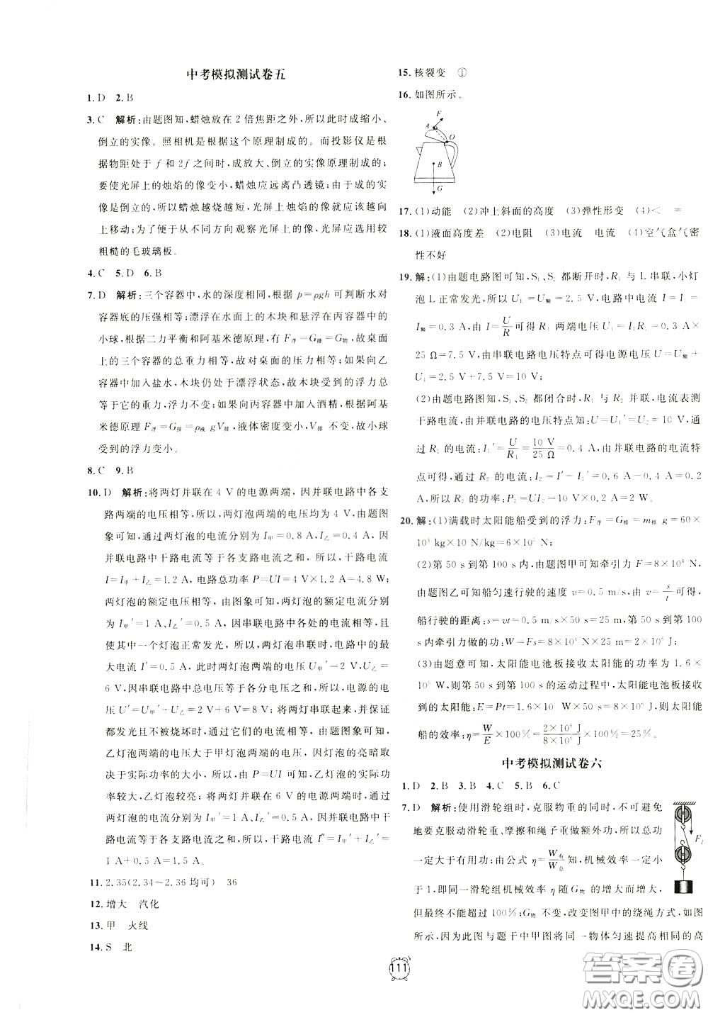 上海大學(xué)出版社2020年過關(guān)沖刺100分物理九年級下冊R版人教版參考答案