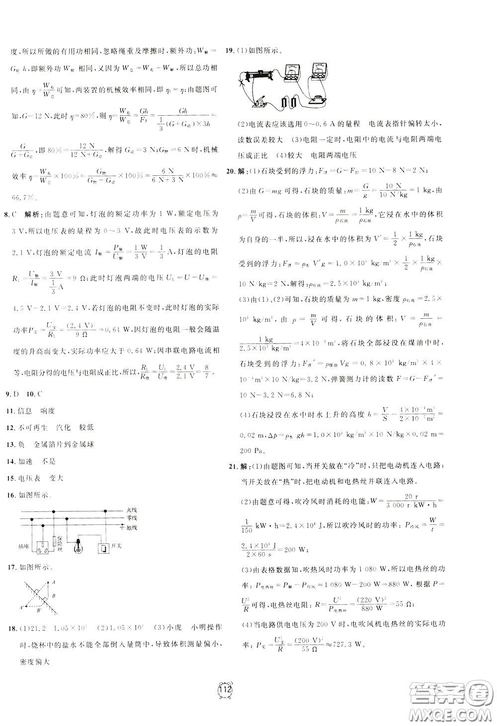 上海大學(xué)出版社2020年過關(guān)沖刺100分物理九年級下冊R版人教版參考答案