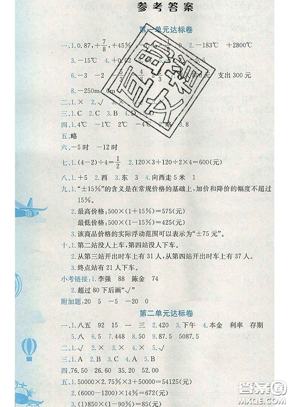 2020年黃岡小狀元達標卷六年級數(shù)學下冊人教版廣東專版答案