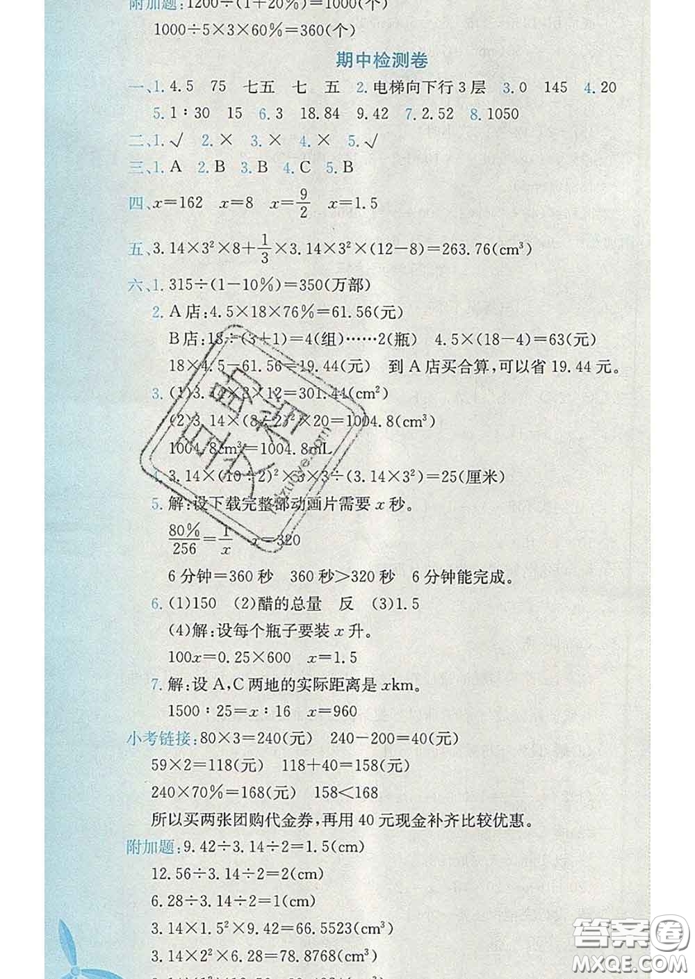 2020年黃岡小狀元達標卷六年級數(shù)學下冊人教版廣東專版答案