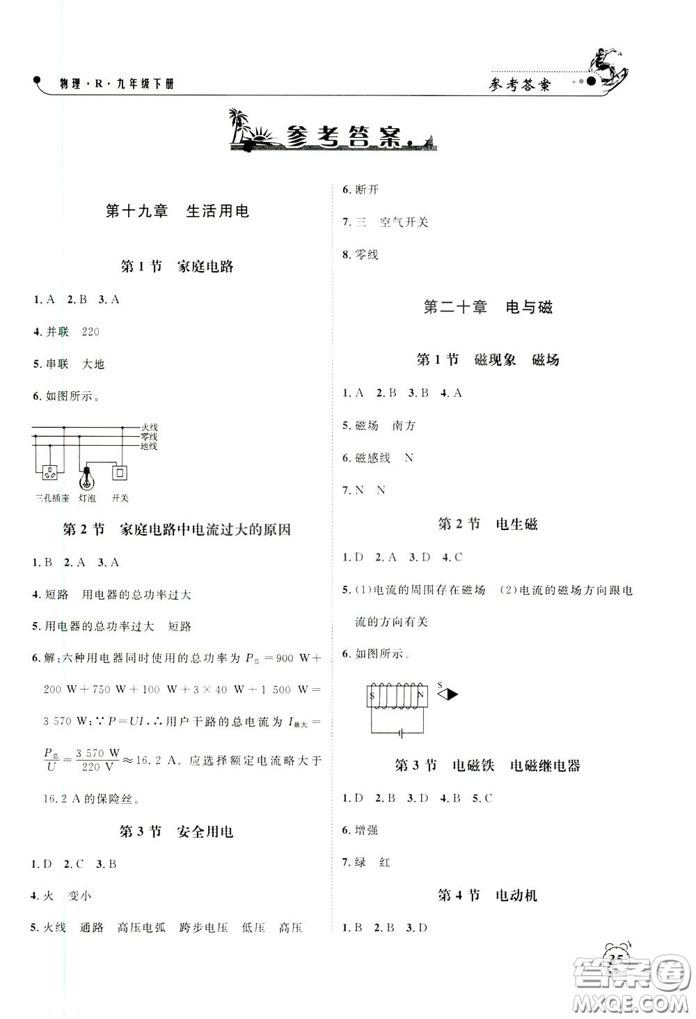 鐘書金牌2020年過關(guān)沖刺100分課時作業(yè)物理九年級下冊R版人教版參考答案