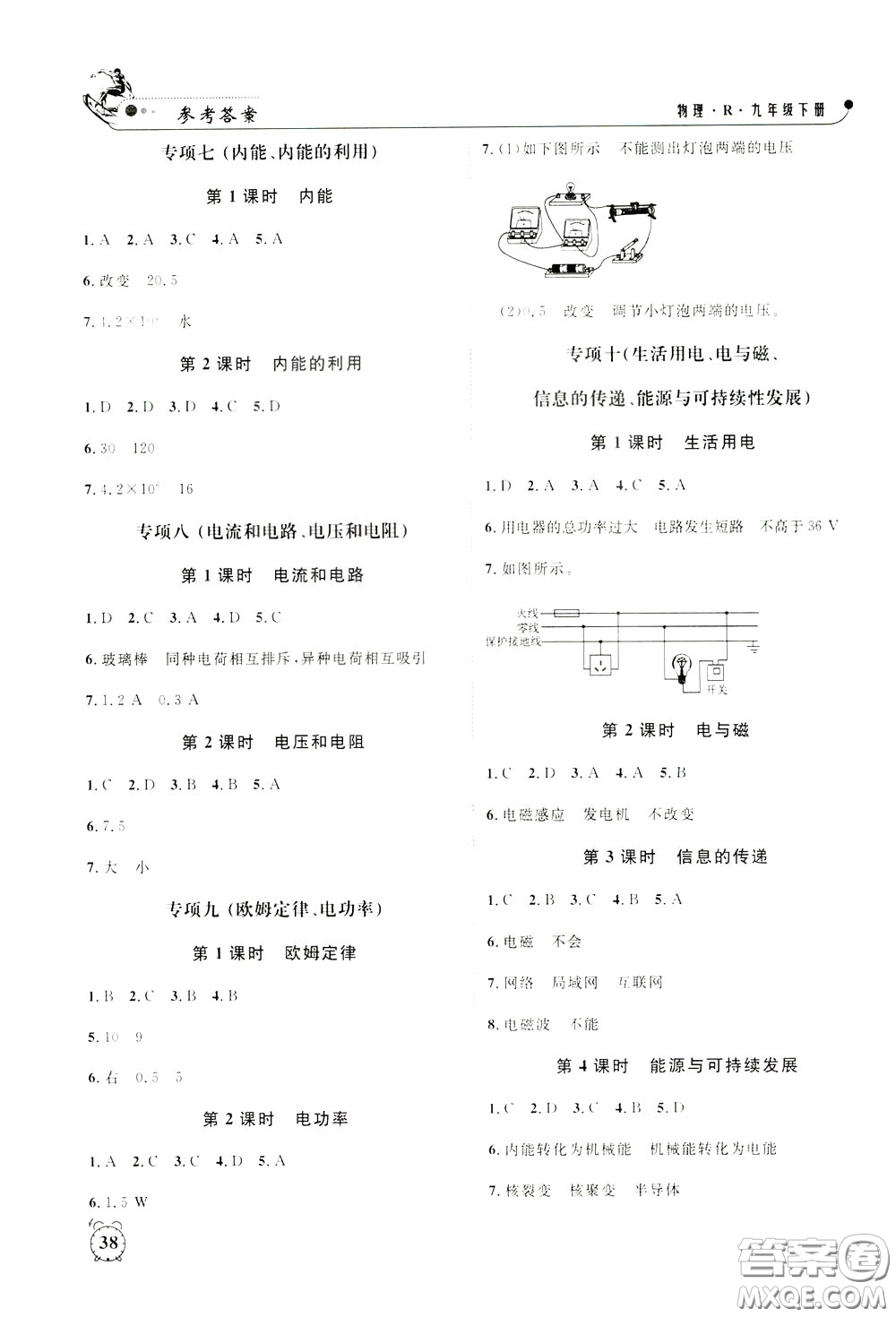 鐘書金牌2020年過關(guān)沖刺100分課時作業(yè)物理九年級下冊R版人教版參考答案