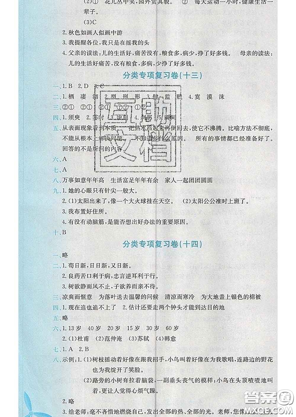 2020年黃岡小狀元達標卷六年級語文下冊人教版答案