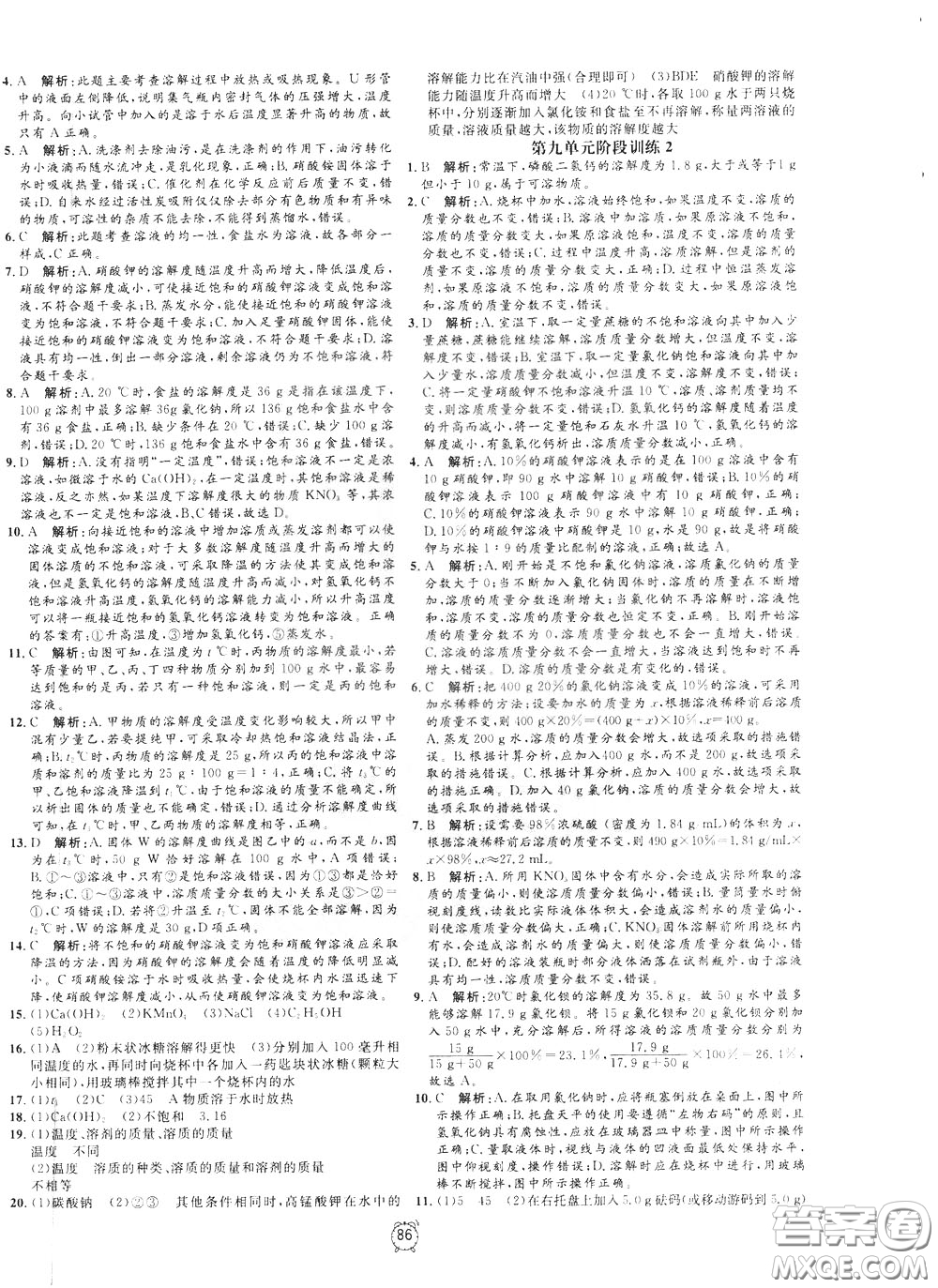 上海大學(xué)出版社2020年過(guò)關(guān)沖刺100分化學(xué)九年級(jí)下冊(cè)R版人教版參考答案