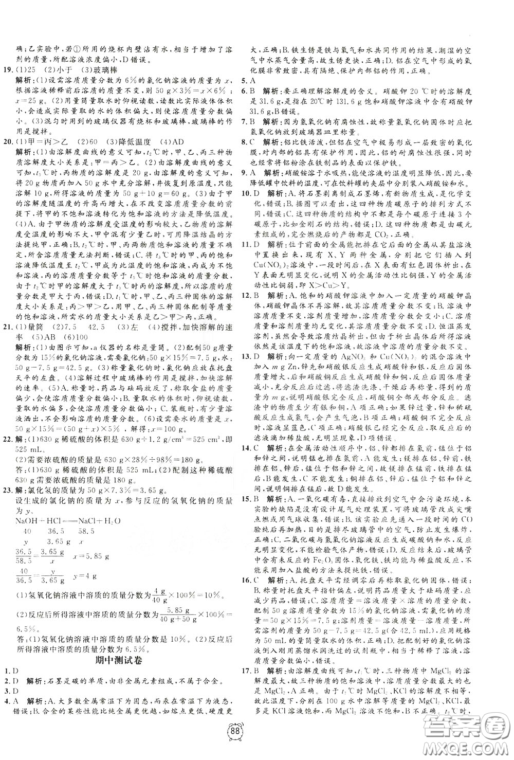 上海大學(xué)出版社2020年過(guò)關(guān)沖刺100分化學(xué)九年級(jí)下冊(cè)R版人教版參考答案