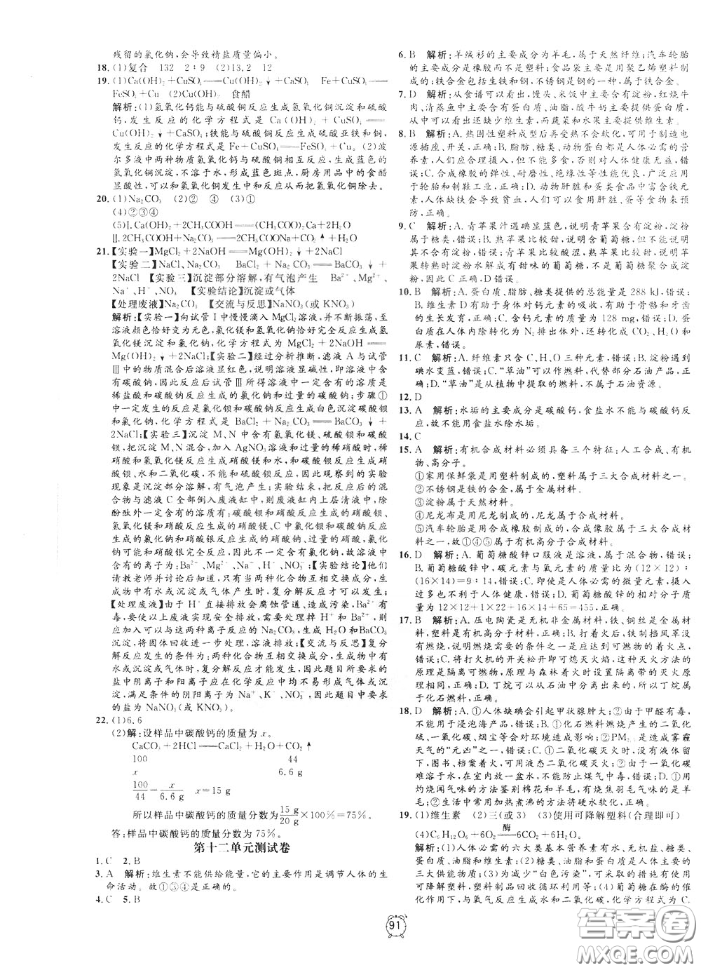 上海大學(xué)出版社2020年過(guò)關(guān)沖刺100分化學(xué)九年級(jí)下冊(cè)R版人教版參考答案