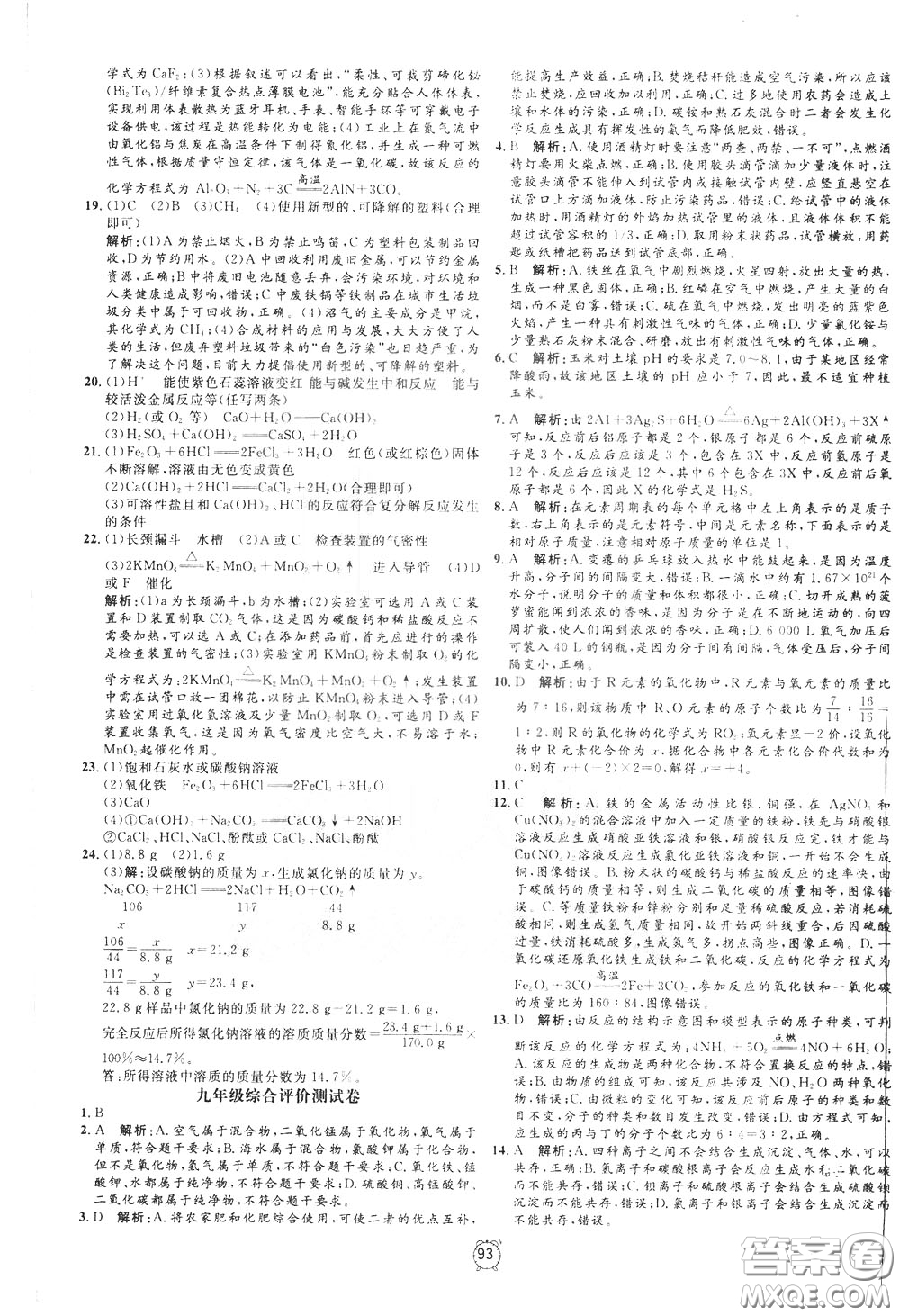 上海大學(xué)出版社2020年過(guò)關(guān)沖刺100分化學(xué)九年級(jí)下冊(cè)R版人教版參考答案