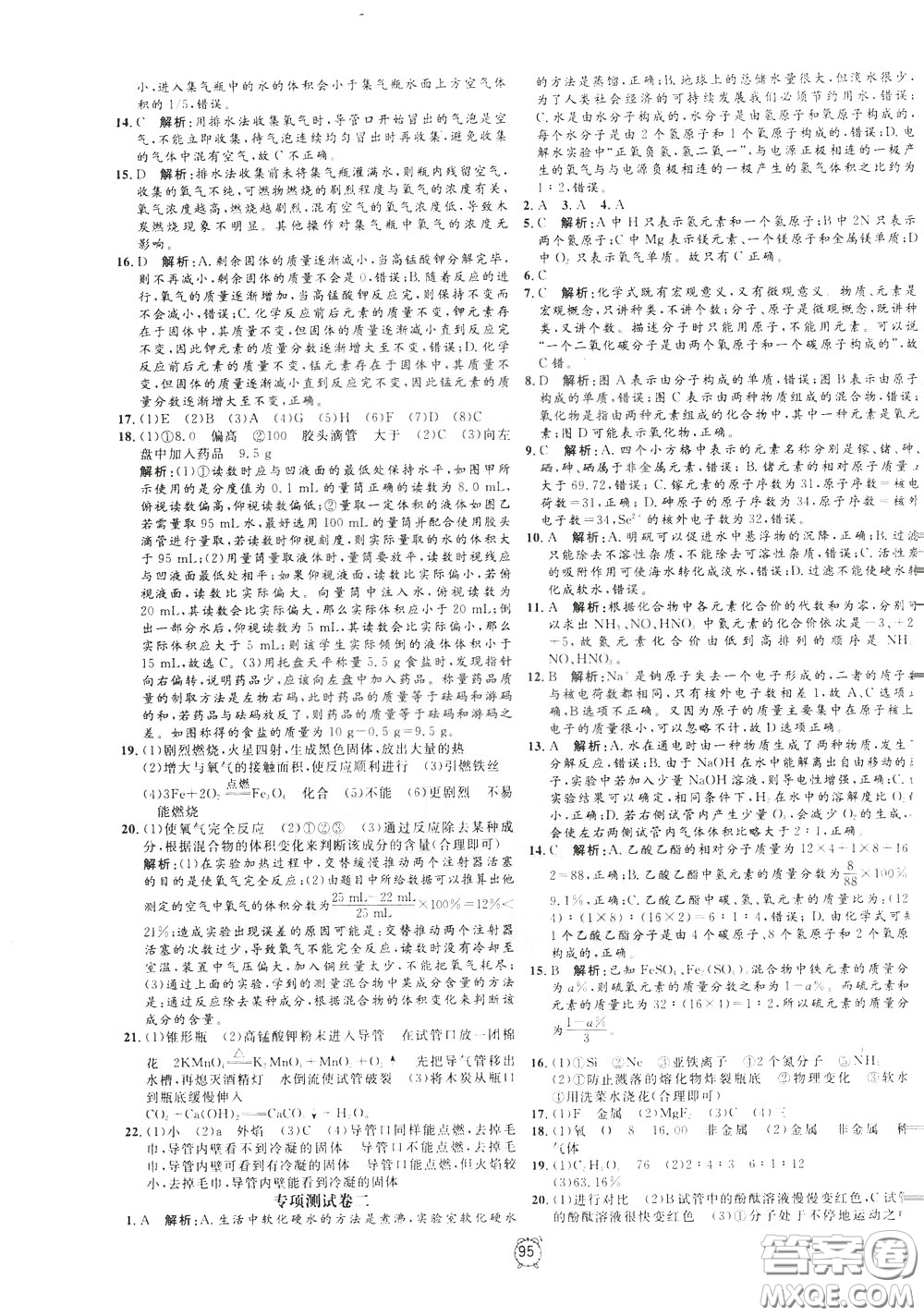 上海大學(xué)出版社2020年過(guò)關(guān)沖刺100分化學(xué)九年級(jí)下冊(cè)R版人教版參考答案