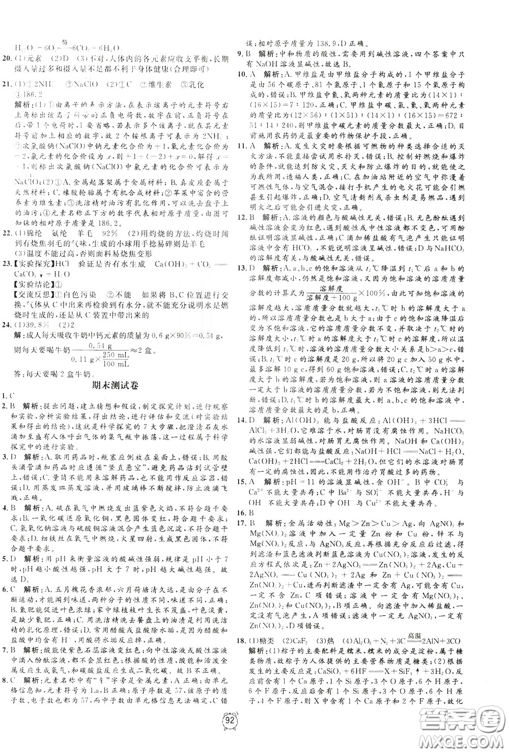 上海大學(xué)出版社2020年過(guò)關(guān)沖刺100分化學(xué)九年級(jí)下冊(cè)R版人教版參考答案