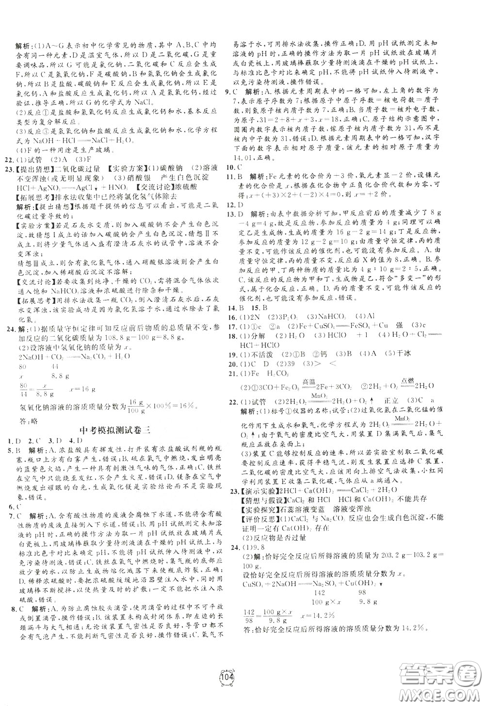 上海大學(xué)出版社2020年過(guò)關(guān)沖刺100分化學(xué)九年級(jí)下冊(cè)R版人教版參考答案