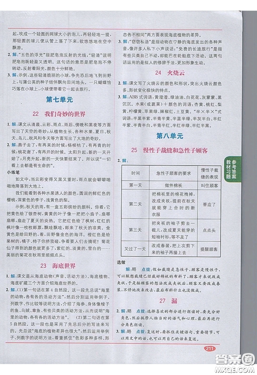 2020義務教育教科書語文三年級下冊人教版教材習題答案