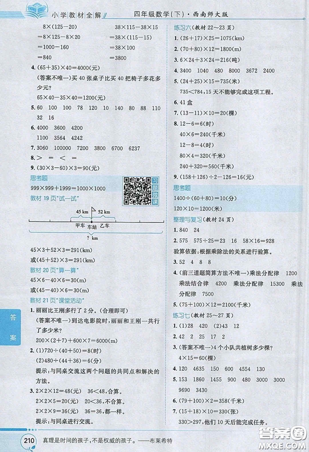 2020義務(wù)教育教科書數(shù)學(xué)四年級下冊西師大版教材習(xí)題答案