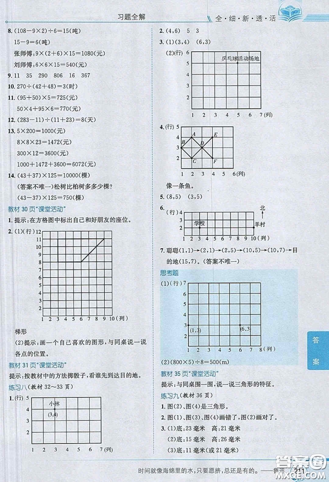 2020義務(wù)教育教科書數(shù)學(xué)四年級下冊西師大版教材習(xí)題答案