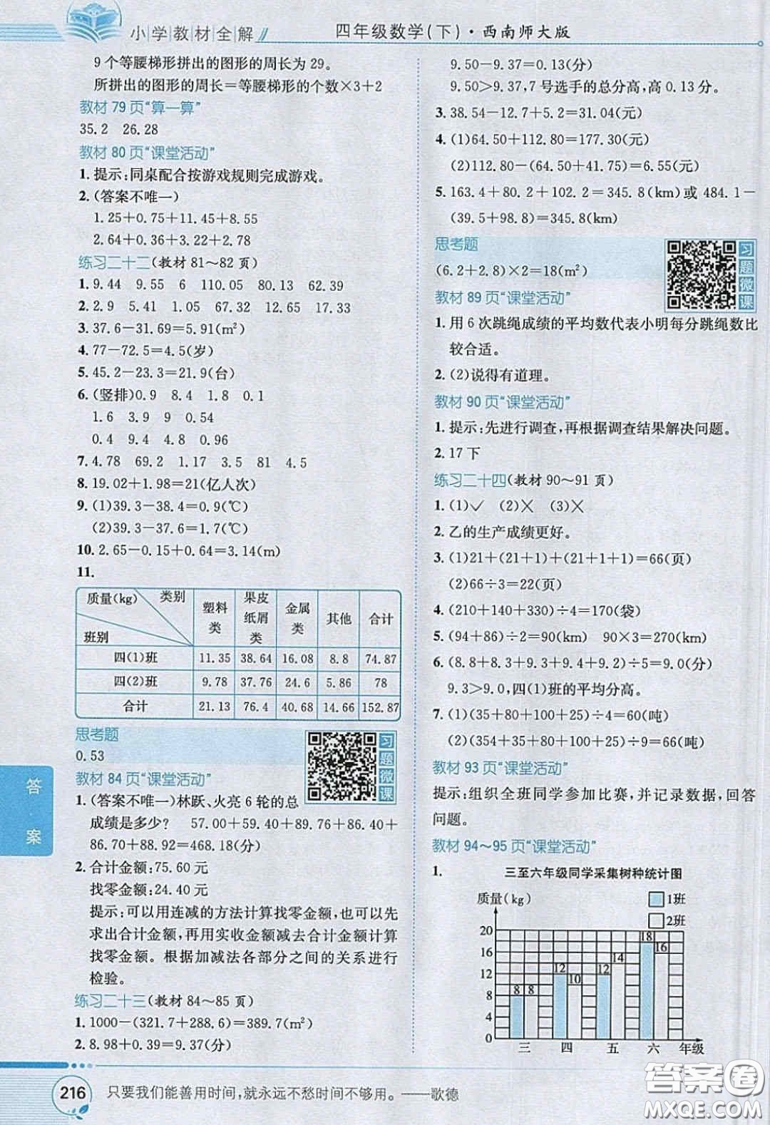 2020義務(wù)教育教科書數(shù)學(xué)四年級下冊西師大版教材習(xí)題答案