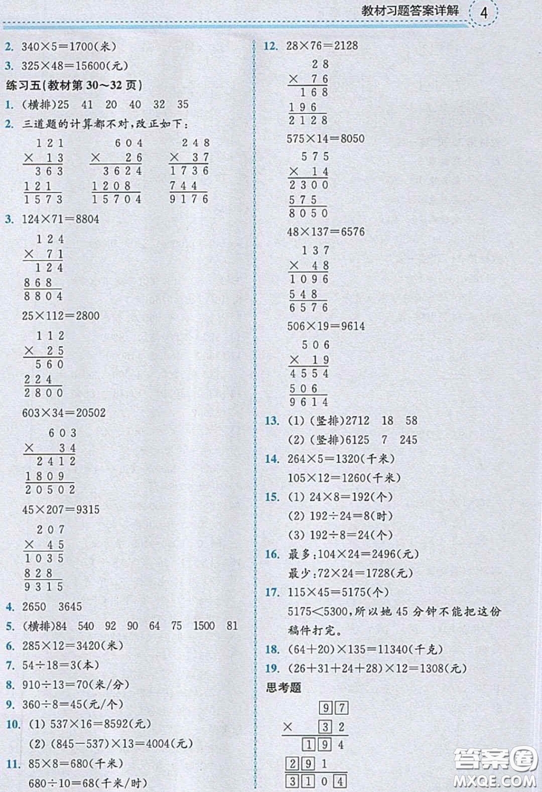 2020義務教育教科書數(shù)學四年級下冊蘇教版教材習題答案