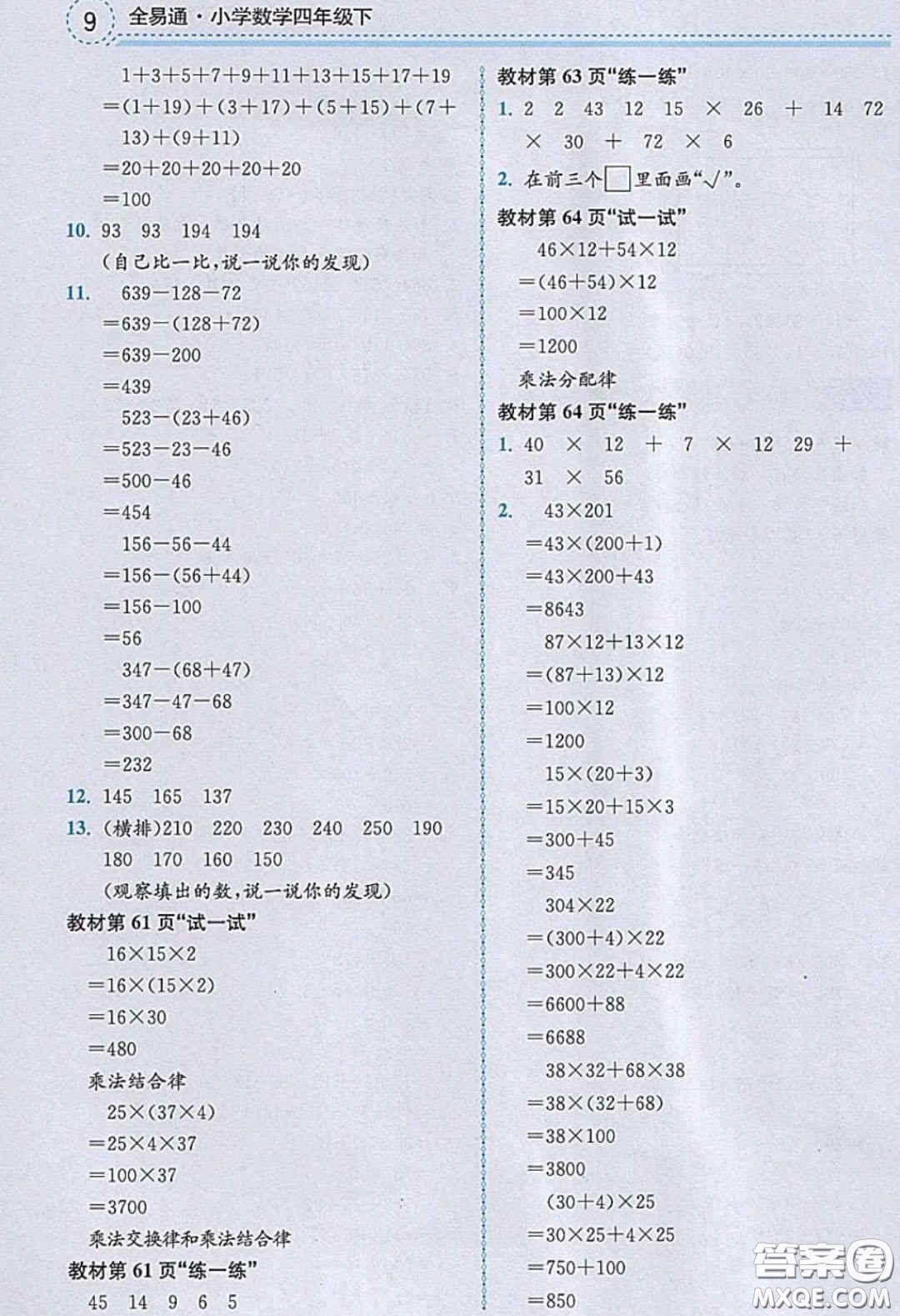 2020義務教育教科書數(shù)學四年級下冊蘇教版教材習題答案