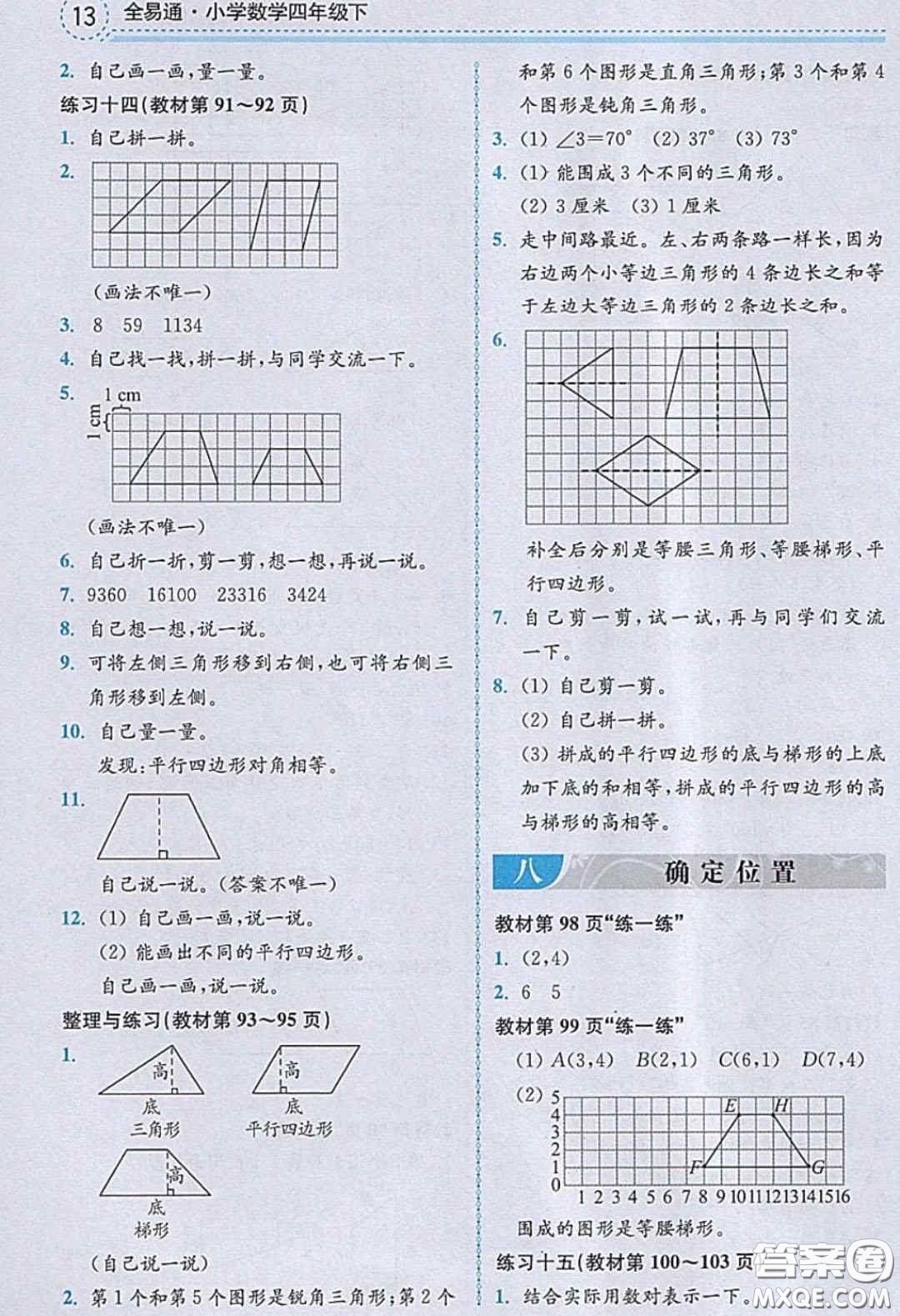 2020義務教育教科書數(shù)學四年級下冊蘇教版教材習題答案