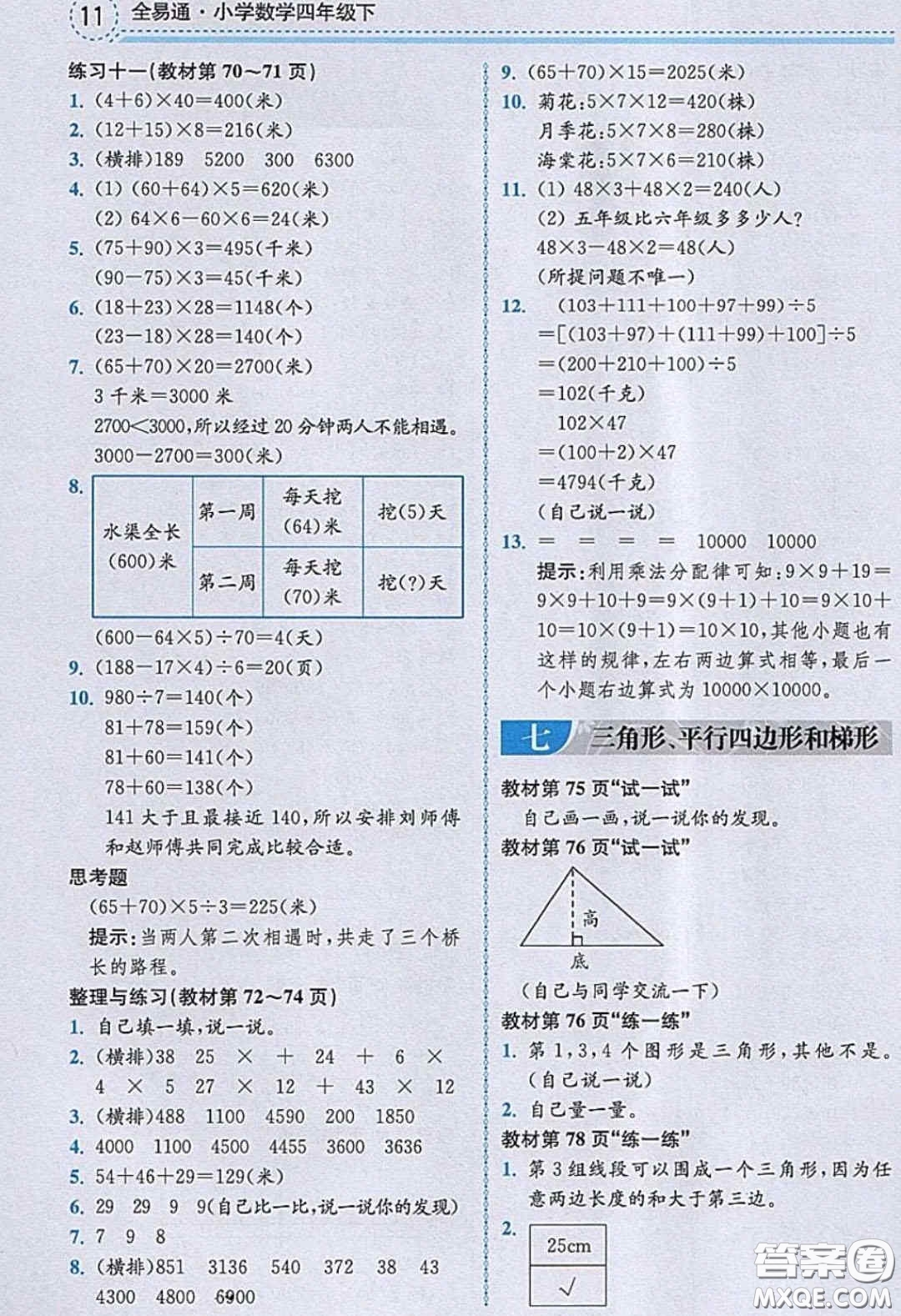 2020義務教育教科書數(shù)學四年級下冊蘇教版教材習題答案