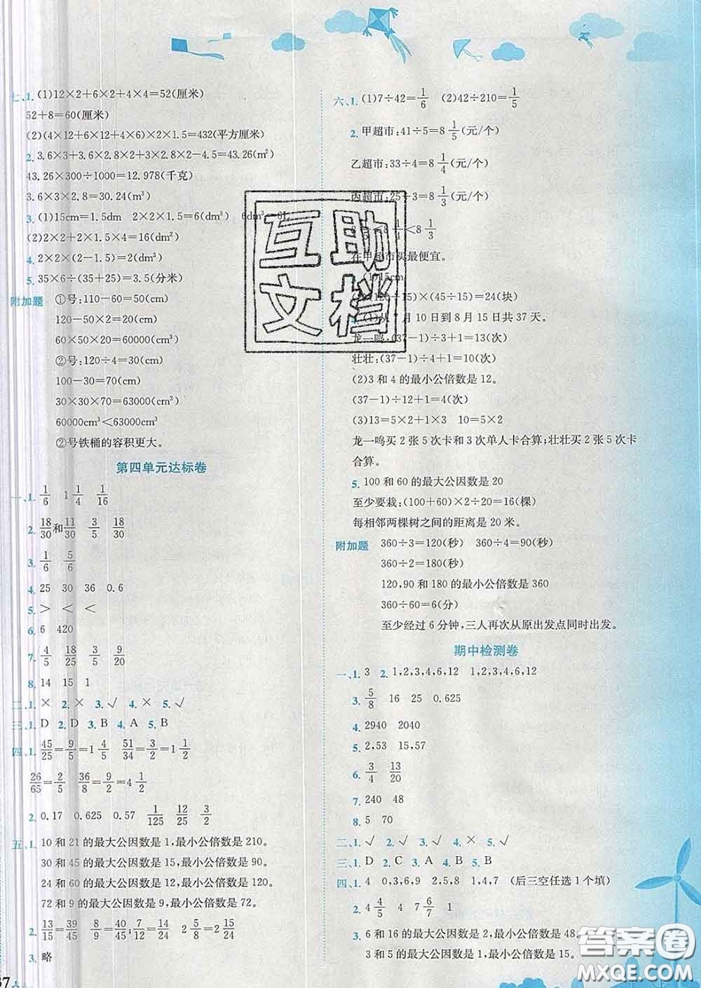 2020年黃岡小狀元達標卷五年級數學下冊人教版答案